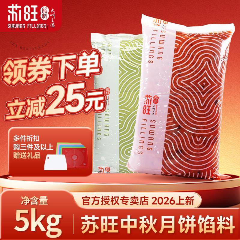 苏旺低糖黑芝麻奇亚籽芝士内馅 5kg冰皮桃山皮月饼专用馅料