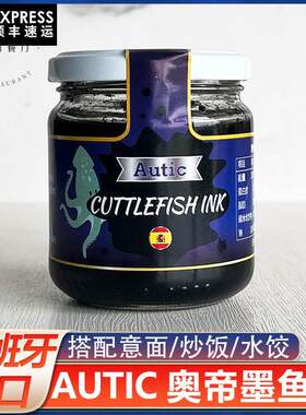 西班牙进口奥帝墨鱼汁180g食用义大利面烘焙汁粉海鲜烩饭西餐拉面
