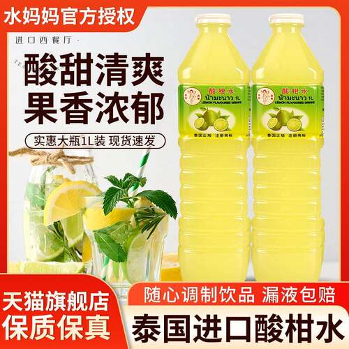 泰国进口蓝童酸柑水1L东南亚料理凉拌鸡爪泰式火锅调料浓缩柠檬汁