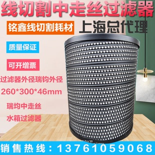 瑞均中走丝过滤器 火花机过滤网器 新款线切割过滤器260*46*300mm