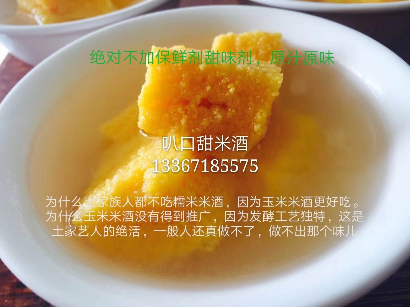 米酒月子米酒醪糟甜酒玉米米酒包谷面米酒巴东特产恩施特产农家酿