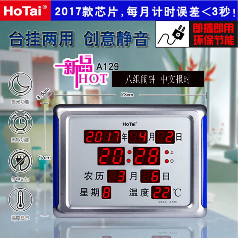 虹泰数码A129系列台式万年历闹钟座钟数字夜光静音创意挂钟电子钟在类目 家居饰品, 家居钟饰/闹钟, 台钟/闹钟中 - 来自Buy2taobao.com提供专业的淘宝代购服务