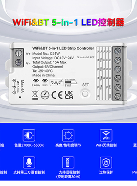 涂鸦wifi+蓝牙五合一控制器C51W（兼容单色/CCT/RGB/RGBW/RGBCW）