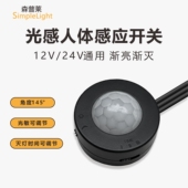 红外人体感应开关渐亮渐灭楼道走廊led灯带控制光敏延时调节开关