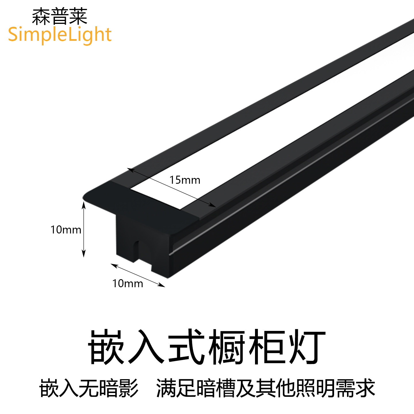 嵌入式橱柜灯铝条灯衣柜酒柜书柜层板灯led线形灯隐形安装12V灯带