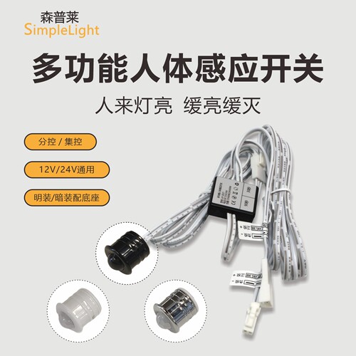 红外人体渐亮渐灭感应器深圳工厂