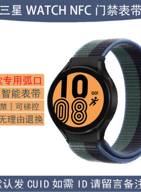 适用于三星watch7/6/5/4galaxy watch尼龙回环NFC门禁卡开门表带