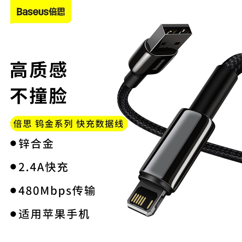 倍思 苹果数据线2.4A快充适用于苹果iPhone12/6/6S/7/8/11/x手机通用ipad/se闪充xr充电线XS加长2米 过压保护怎么看?