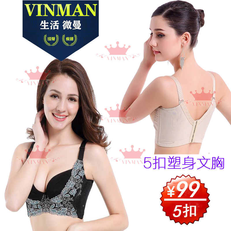 微曼星光皇室短款定型模具内衣聚拢收副乳调整型大码文胸美背胸罩