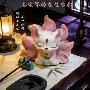 灵狐献瑞九尾狐茶宠摆件变色可养茶玩茶道配件招财茶桌装饰小摆件