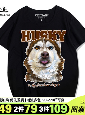 狗图案短袖哈士奇图案T恤二哈雪橇犬图案犬迷服饰2024新品小衫