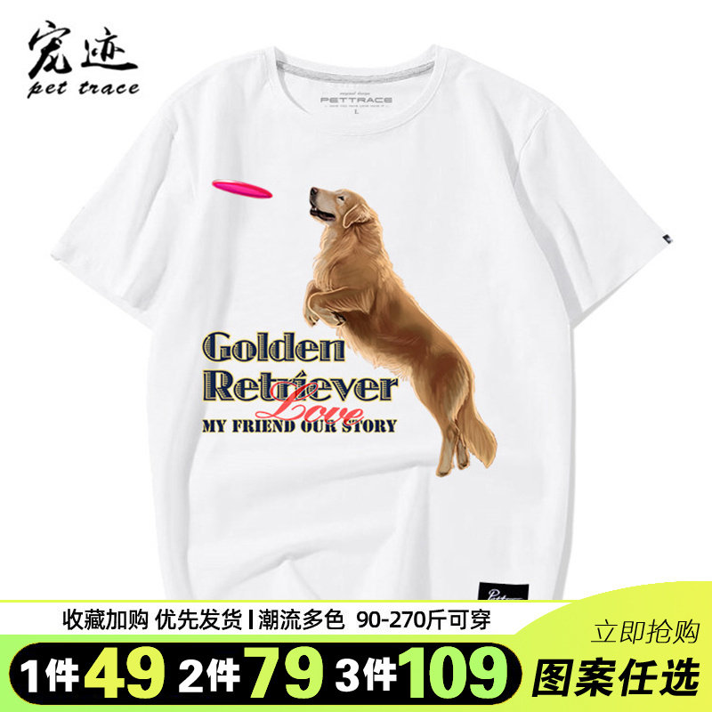 狗狗图案短袖金毛犬图案印花T恤男女情侣装犬迷服饰纯棉圆领小衫
