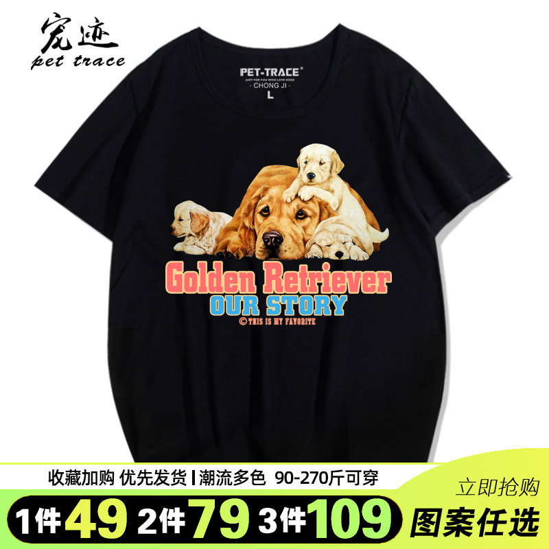 狗图案短袖金毛图案T恤金毛犬图案衣服犬迷服饰2024新品小衫包邮