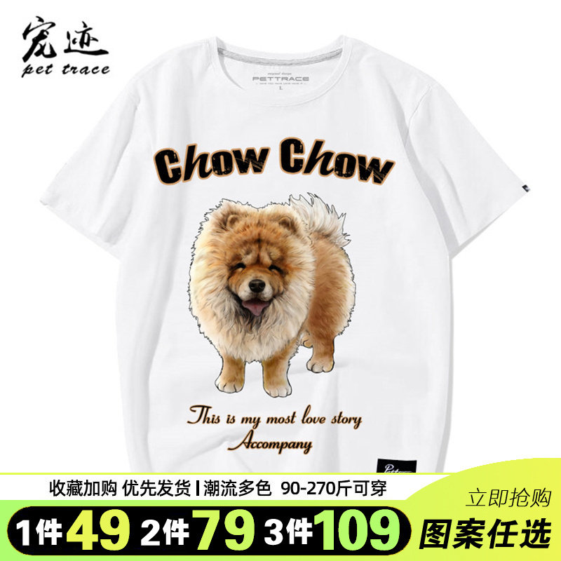 狗狗图案短袖松狮犬图案印花T恤男女情侣装犬迷服饰纯棉圆领小衫