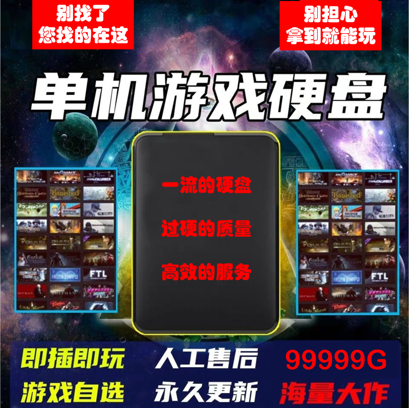 电脑单机游戏U盘移动硬盘免安装中文版即插即玩安全无毒自选拷满