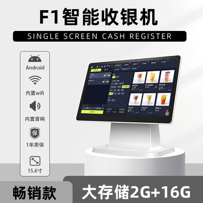 【收银机一体机】收银系统管理收款机触摸屏点餐机扫码点餐餐饮店