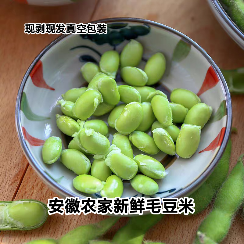 安徽农家新鲜毛豆米毛豆角时令蔬菜现剥毛豆子大豆米纯豆米500g