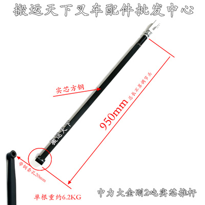中力大金刚推杆2吨950mm