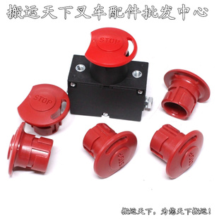 ED100急停开关盖 STOP EPT15诺力盖帽断电开关盖 15ET 中力EPT20