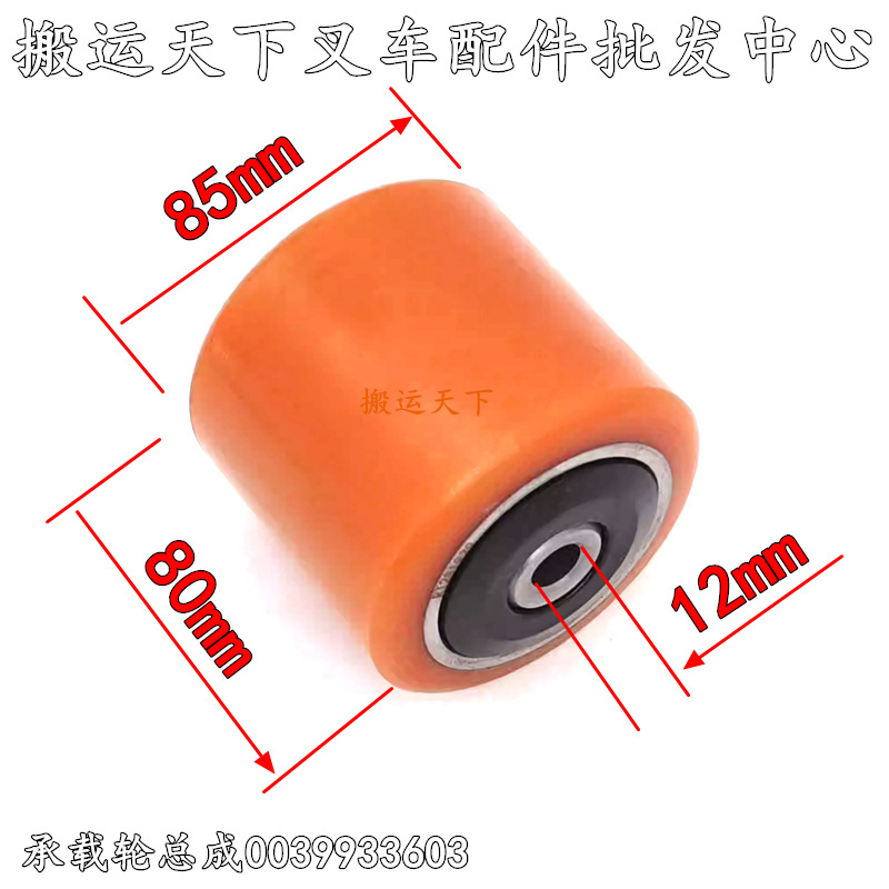 林德电动叉车配件承重轮子承载轮总成0039933603林德85x80/85-12