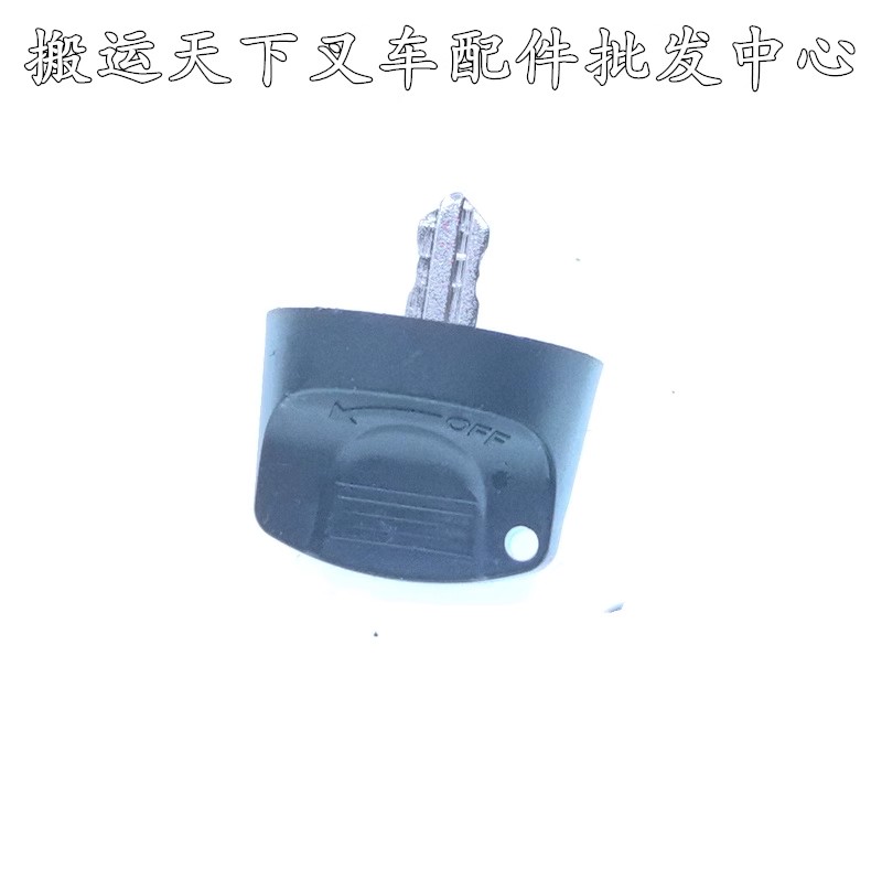 中力叉车配件钥匙促销