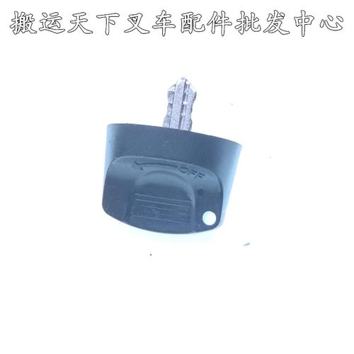 中力叉车配件钥匙促销