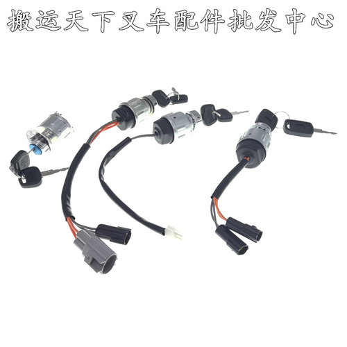杭州锂电电动叉车电门起动开关锁