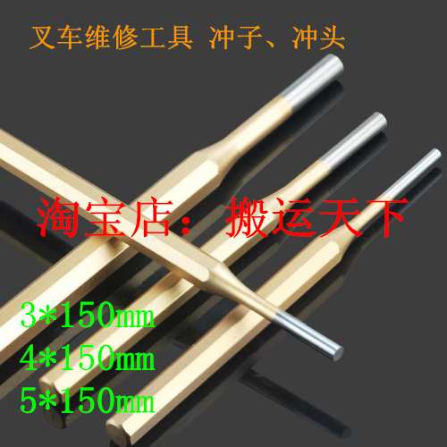 叉车维修冲子冲头工具/开口销打孔器/地牛液压车搬运车手拉车配件