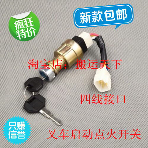 燃油启动开关电门锁叉车配件