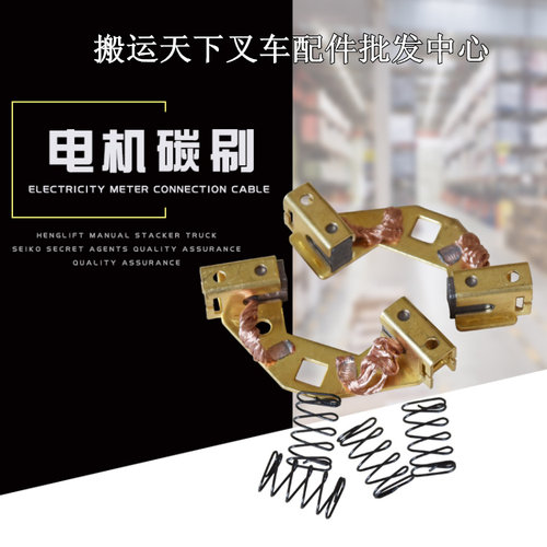 电机油泵马达碳刷小金刚叉车配件