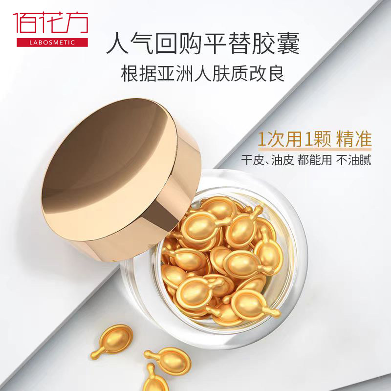 佰花方至臻焕肤面部精华油正品图片