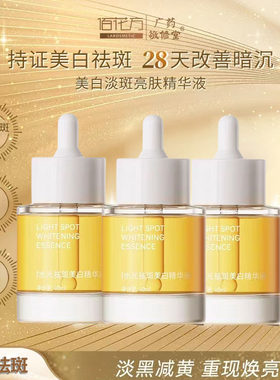佰花方水光祛斑精华液正品