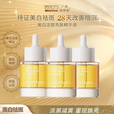 佰花方水光祛斑精华液正品