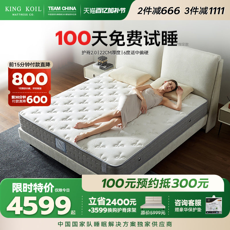【政府补贴】金可儿护脊软硬垫五星酒店弹簧乳胶床垫官方 护脊2.0