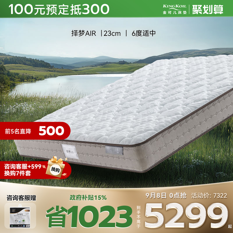 金可儿记忆棉床垫弹簧床垫