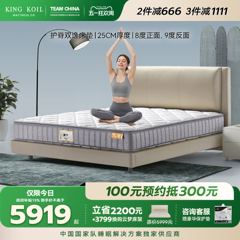 【新品】金可儿双面可睡软硬两用家用独立袋装弹簧床垫 护脊双逸