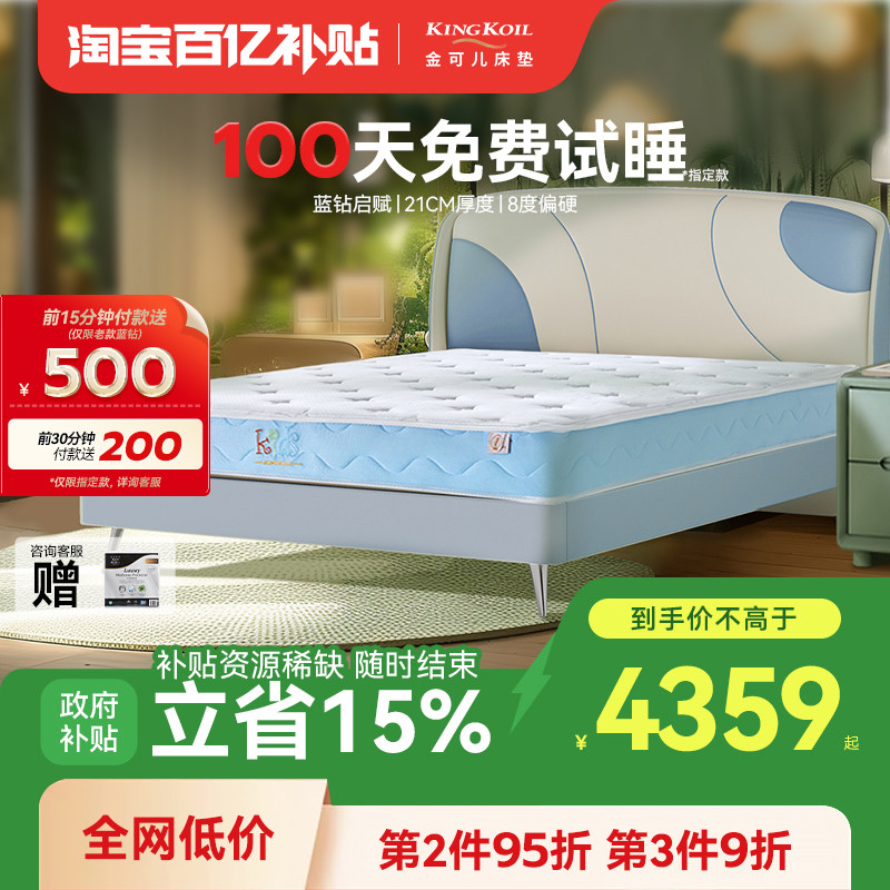 【双专利】金可儿儿童偏硬护脊乳胶床垫 独立袋装弹簧 蓝钻启赋