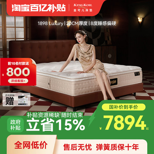 弹簧乳胶床垫金可儿偏硬