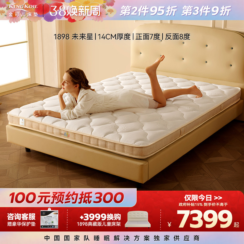 金可儿成长儿童专用床垫独立袋装mini弹簧护脊乳胶垫 1898未来星