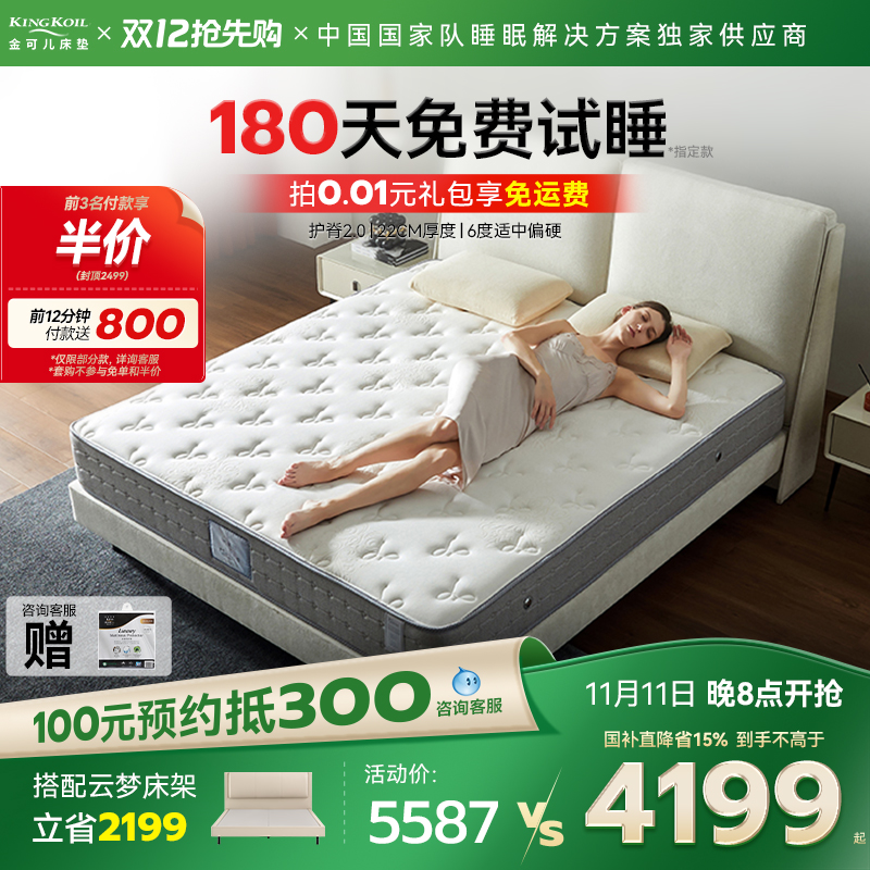 【政府补贴】金可儿护脊软硬垫五星酒店弹簧乳胶床垫官方 护脊2.0