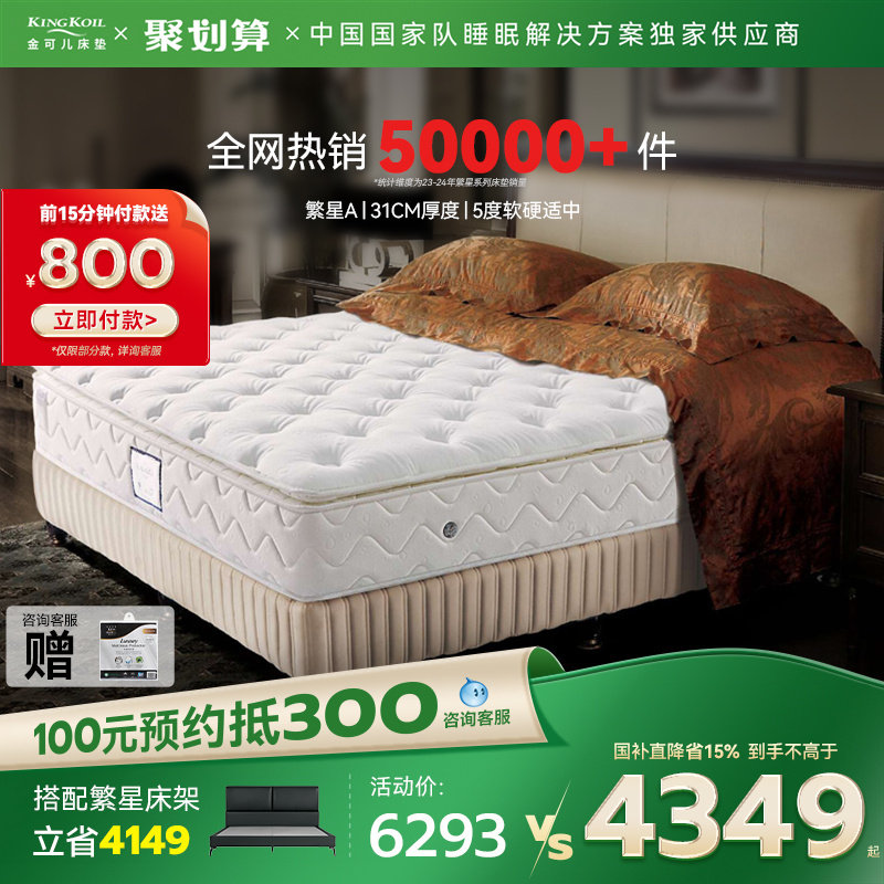 【政府补贴】金可儿乳胶床垫软垫家用酒店席梦思弹簧床垫 繁星A,住宅家具,乳胶床垫,淘宝优惠券,粉丝福利购,淘宝优惠卷