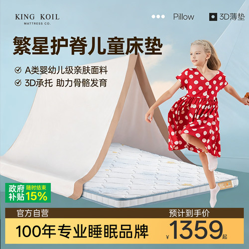 金可儿儿童护脊乳胶床垫偏硬