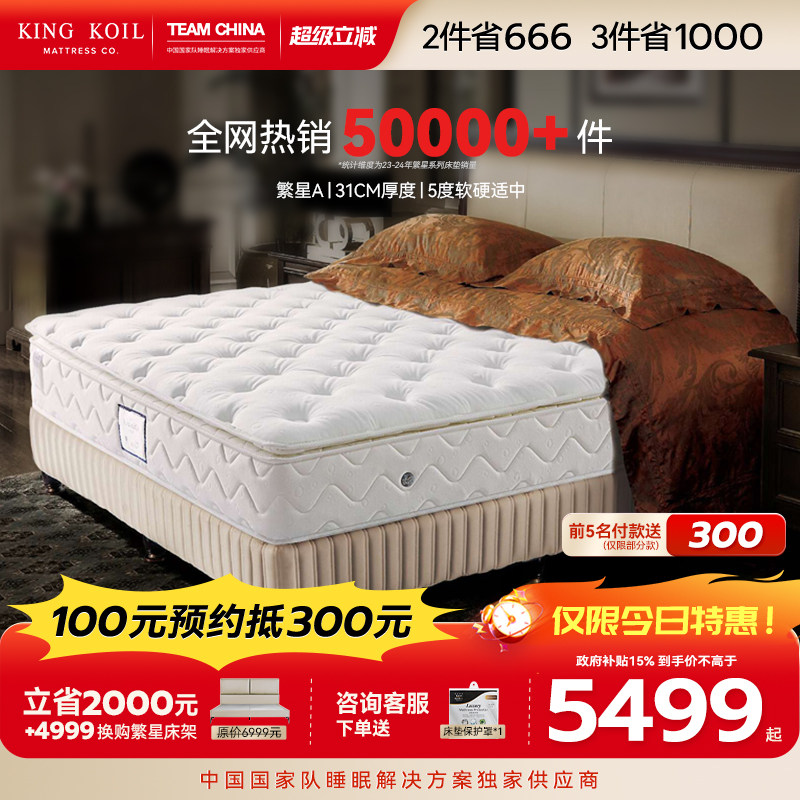 【政府补贴】金可儿乳胶床垫软垫家用酒店席梦思弹簧床垫 繁星A
