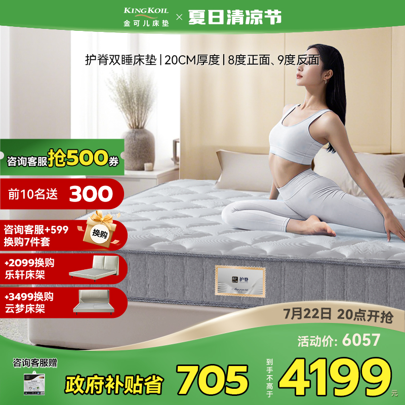 【重磅新品】金可儿独立袋装弹簧乳胶床垫席梦思双面睡感护脊双睡