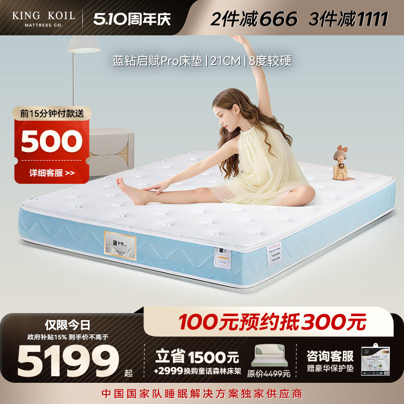 金可儿儿童偏硬护脊乳胶床垫 独立袋装弹簧 蓝钻启赋Pro