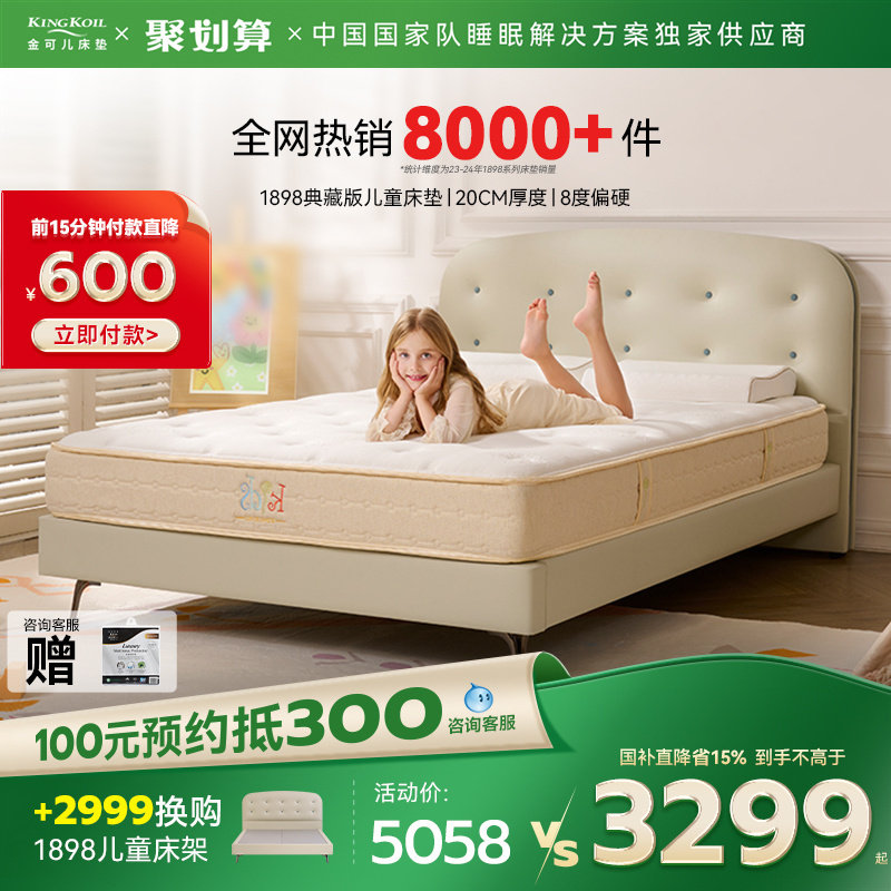 金可儿GPSS弹簧成长床垫七区护脊乳胶1.5m床垫 1898典藏儿童床垫,住宅家具,儿童床垫,淘宝优惠券,粉丝福利购,淘宝优惠卷