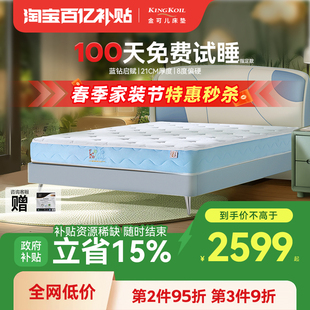 弹簧 独立袋装 金可儿儿童偏硬护脊乳胶床垫 蓝钻启赋 双专利