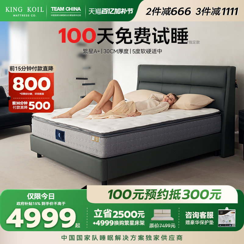 【政府补贴】金可儿乳胶床垫弹簧床垫酒店家用厚垫深睡宝 繁星A+