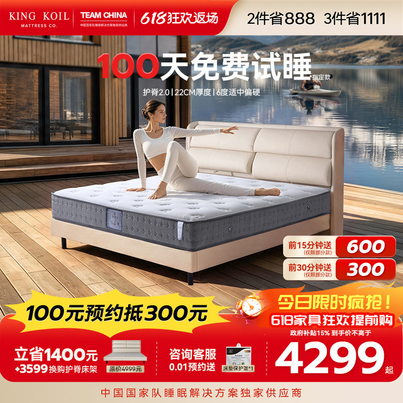 【政府补贴】金可儿护脊软硬垫五星酒店弹簧乳胶床垫官方 护脊2.0