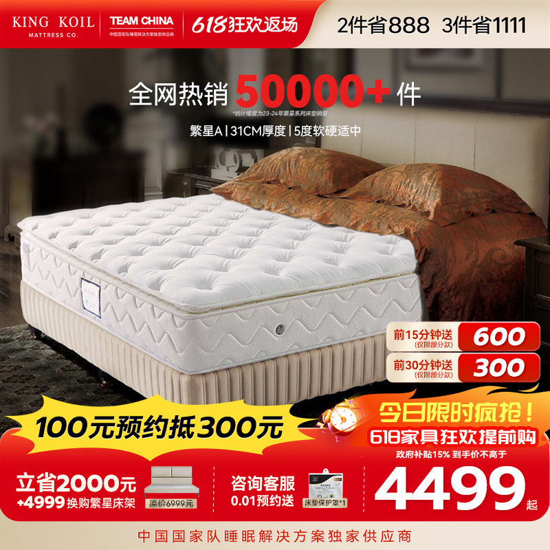 【政府补贴】金可儿乳胶床垫软垫家用酒店席梦思弹簧床垫 繁星A